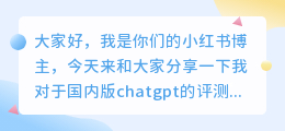 国内版chatgpt哪个好用点