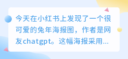 chatgpt画的兔年海报图