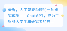 chatgpt应届大学生