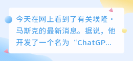 马斯克chatgpt10