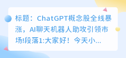 ChatGPT概念股全线暴涨