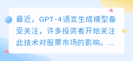 chatGpt4有哪些股票