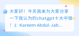 chatgpt十大中锋