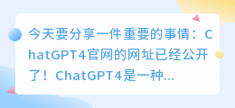 ChatGPT4官网网址