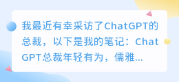 chatgpt总裁采访