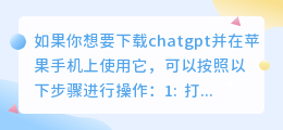 chatgpt怎么下载苹果手机
