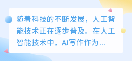 超快速创做!推荐网易号媒体5个AI写作