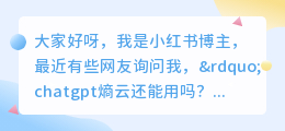 chatgpt熵云还能用吗