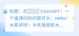 chatgpt值得问的问题