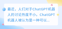 chatgpt机器人有感情