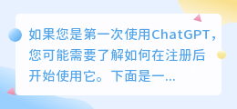 chatgpt注册完后怎么使用