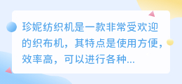珍妮纺织机chatgpt