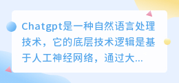 chatgpt的底层技术逻辑