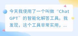 ChatGPT - 智能化解答