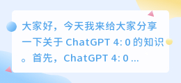 什么是chatgpt4.0