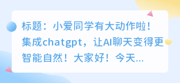 小爱同学集成chatgpt