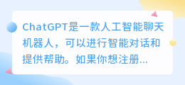 chatgpt如何注册并下载