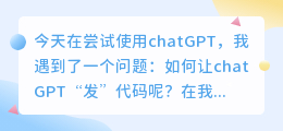 让chatGPT发代码
