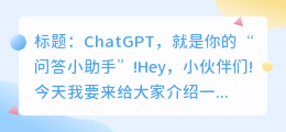 chatgpt提问问题