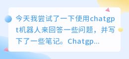 chatgpt机器人答题