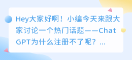 为什么chatGPT无法注册