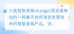 小度智能音箱chatgpt