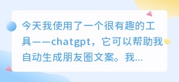 chatgpt文案朋友圈