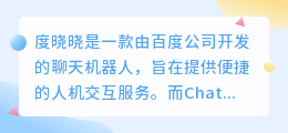 度晓晓和chatgpt