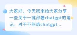 一键部署chatgpt