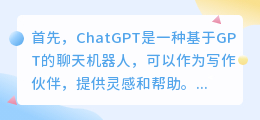 chatgpt写文章提问技巧