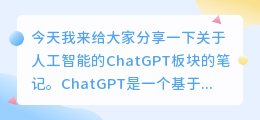 人工智能 ChatGPT板块