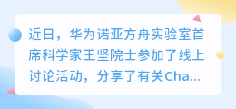 王坚院士谈ChatGPT