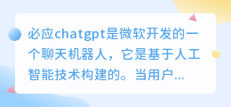 必应chatgpt聊天内容