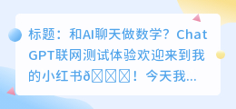 chatgpt测试数学题