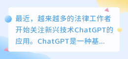 chatgpt写法律文书