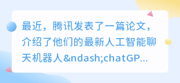 chatGPT对腾讯的影响