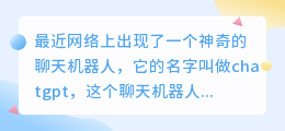 chatgpt突然刷爆网络