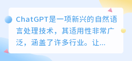 ChatGPT的利何弊