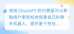 怎么使用chatgpt付费版