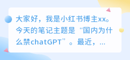 国内为什么禁chatGPT