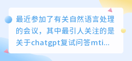 chatgpt复试问答mti
