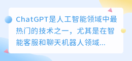 ChatGPT行业应用与探索