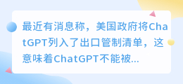 美国不让ChatGPT进入中国