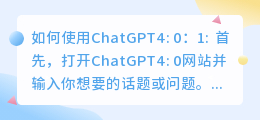 如何使用chatgpt4.0