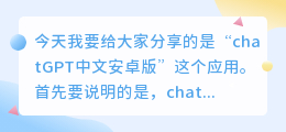 chatGPT中文安卓版