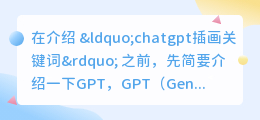 chatgpt插画关键词