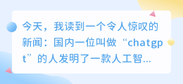 国产chatgpt发明者
