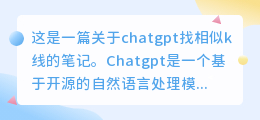 chatgpt找相似k线