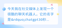 chatgpt30秒解读