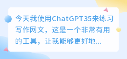chatgpt35写网文